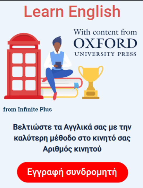 [2-click] GR | Learn English with Oxford (Vodafone) 