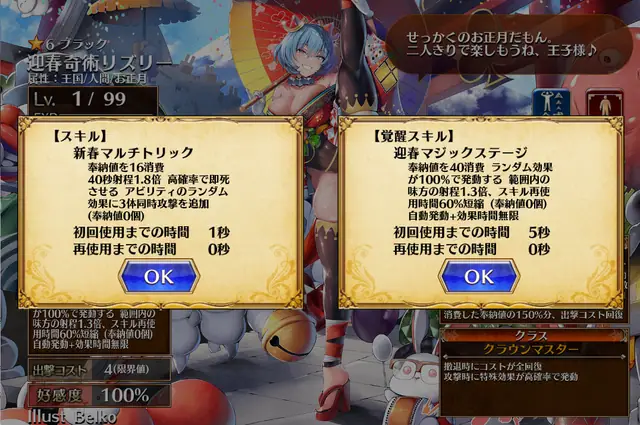 新正月「迎春奇術リズリー」登場！まさかのコスト生成能力に加え、高確率暗殺や射程1.3倍＆CTカット60％のお年玉性能！の参考画像 - わんにゃんランド - アイギス攻略まとめ