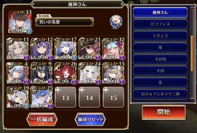 隠密なんて必要なし！魔神超神を同じ編成でまとめてなぎ倒すの参考画像 - わんにゃんランド - アイギス攻略まとめ & DB