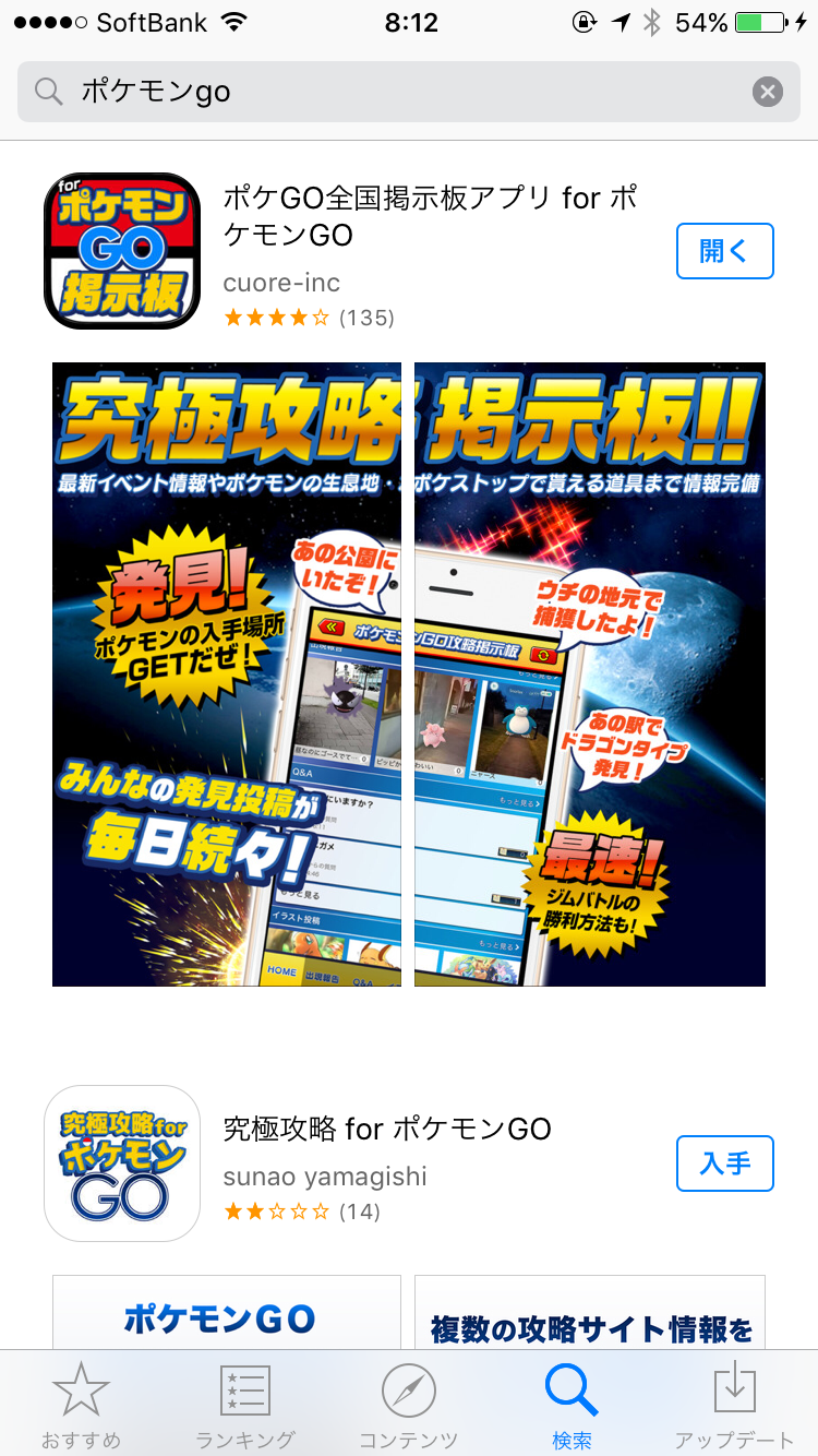 ポケモンGO App Store