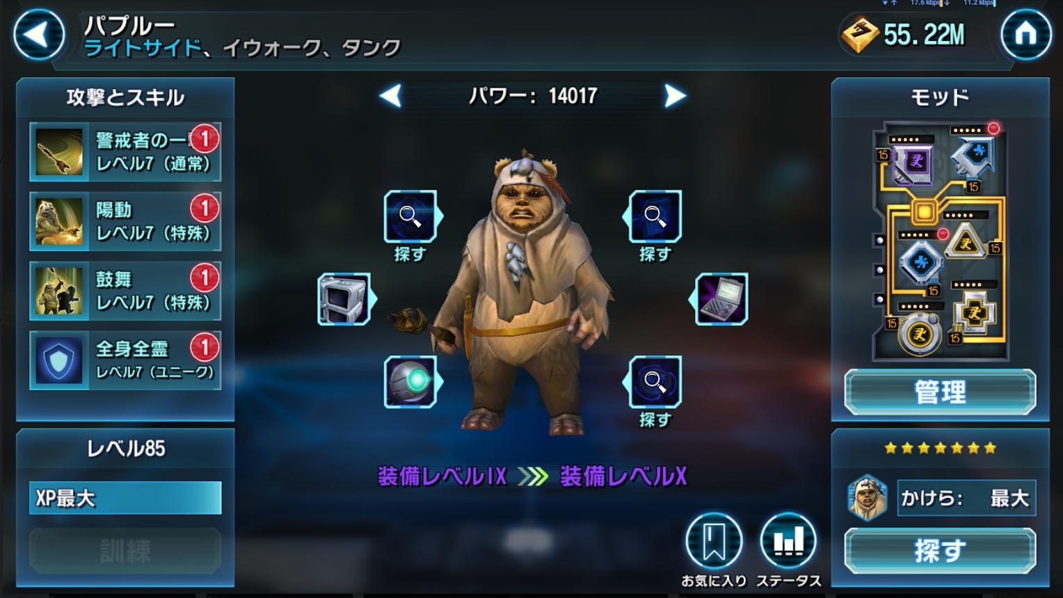 スターウォーズ 銀河の英雄 攻略 C 3poイベントの難易度について リベルさんの戯言室