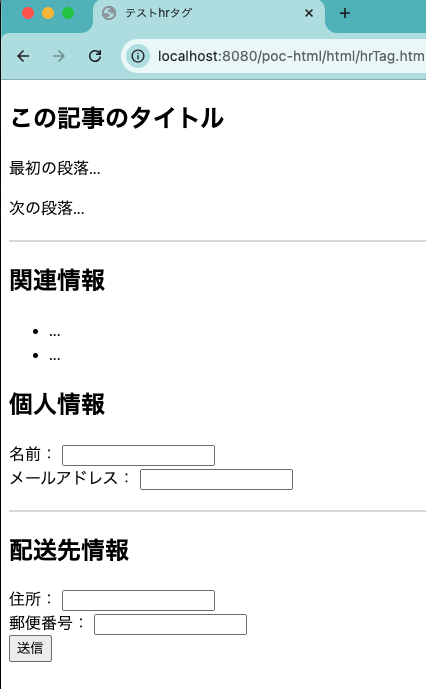 hrタグの使用例