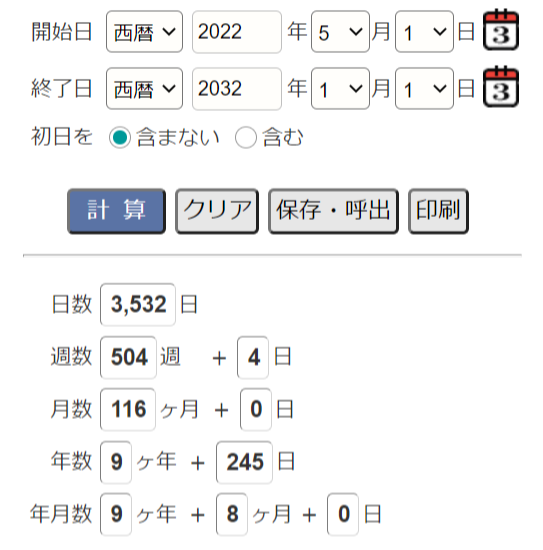 カウントダウン