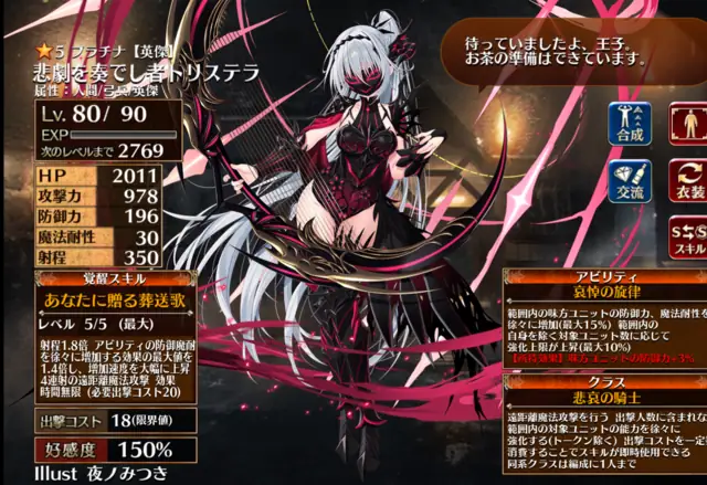 白英傑「悲劇を奏でし者トリステラ」登場！黒との性能差や見た目の違いをチェック！の参考画像 - わんにゃんランド - アイギス攻略まとめ