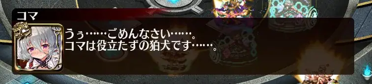 正月イベントがカオス！独楽回し大会のシナリオが面白すぎる！の参考画像 - わんにゃんランド - アイギス攻略まとめ