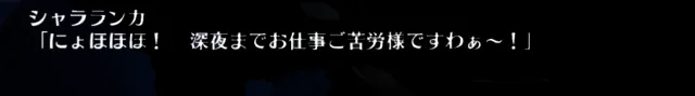 ですわ口調の猫口お嬢様！新ユニのシャラランカちゃんが可愛すぎるんだが！？の参考画像 - わんにゃんランド - アイギス攻略まとめ