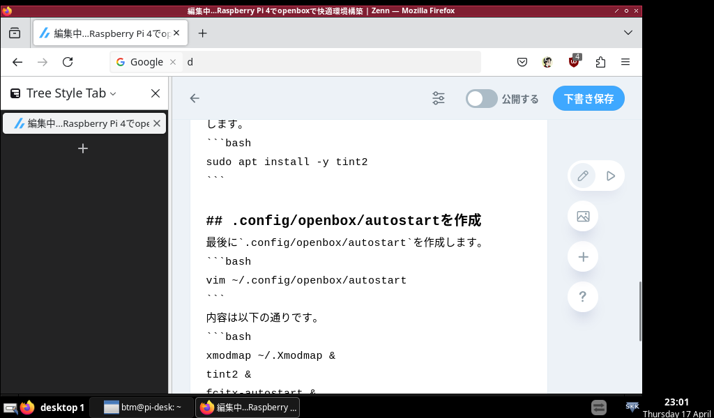 openbox セットアップ後