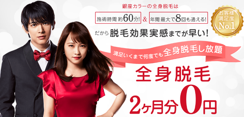 銀座カラーのTOP広告画像 銀座カラーのTOP広告画像