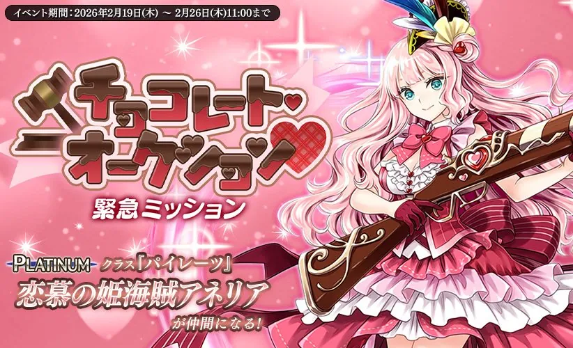 バレンタインアネリア登場！！アンナの破壊力抜群な衣装も わんにゃんランド - アイギス攻略まとめ