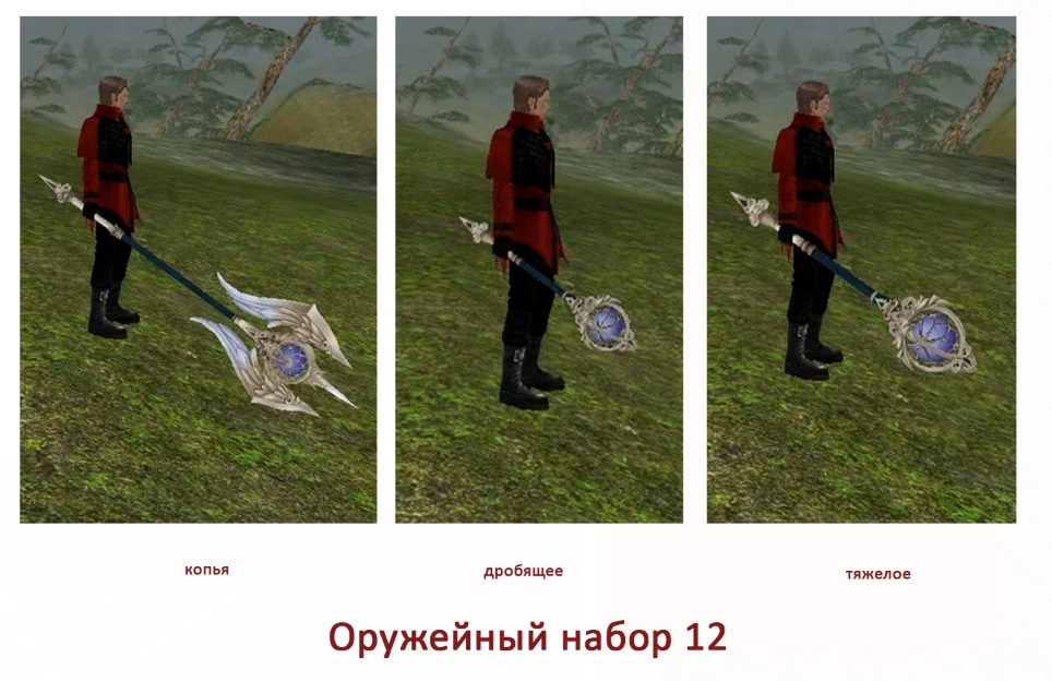 Оружейный набор 12 Оружейный набор 12