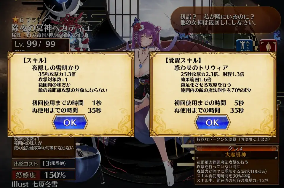 新正月「除夜の冥神ヘカティエ」登場！射程無視で敵陣にDotと隠密をデリバリー！の参考画像 - わんにゃんランド - アイギス攻略まとめ