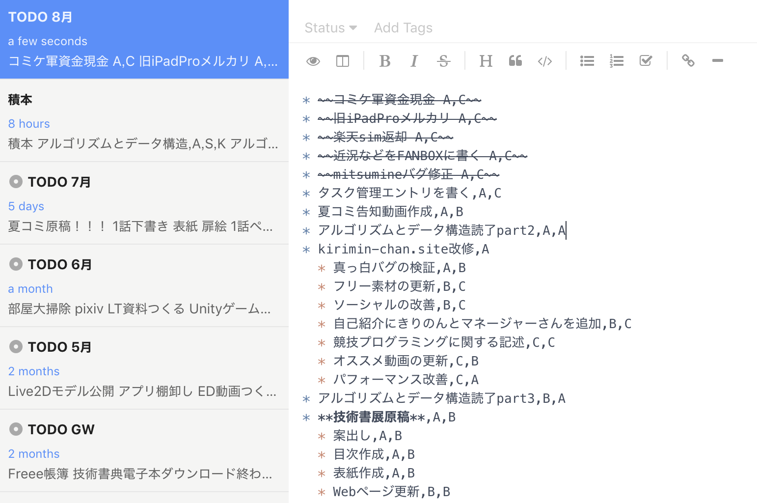 様々なtodoアプリやタスク管理方法を試行した結果最終的にプレーンテキストに行き着いた話 みんからきりまで