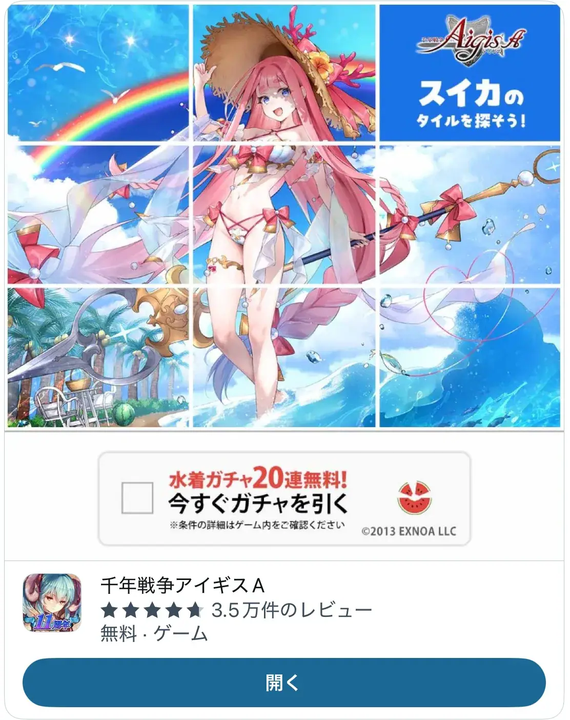 20連はショボい！？ 王子たちが物申すアイギスの広告戦略の参考画像 - わんにゃんランド - アイギス攻略まとめ