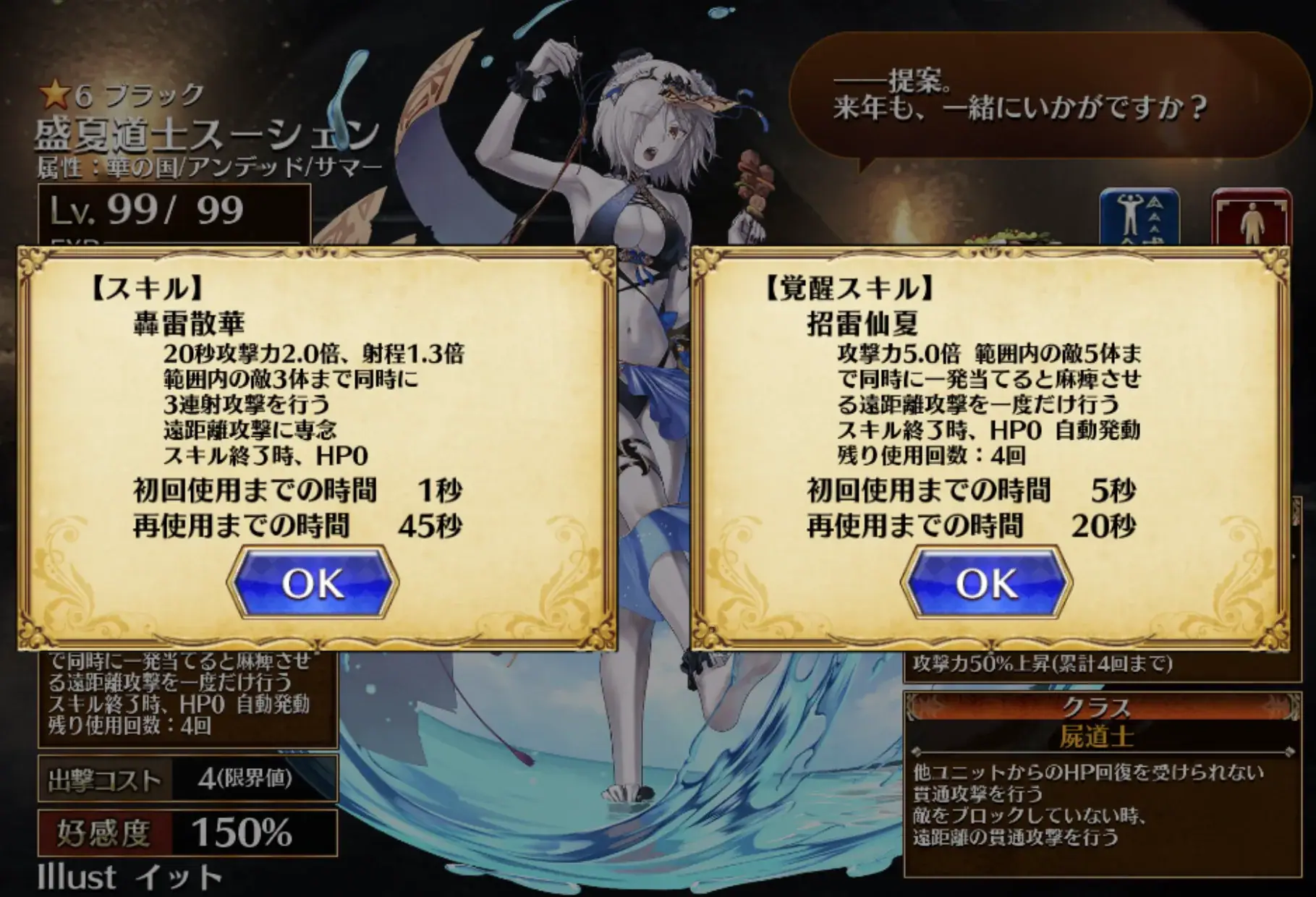 死してなお輝く！？水着スーシェンの自爆時止めスキルに王子困惑！の参考画像 - わんにゃんランド - アイギス攻略まとめ