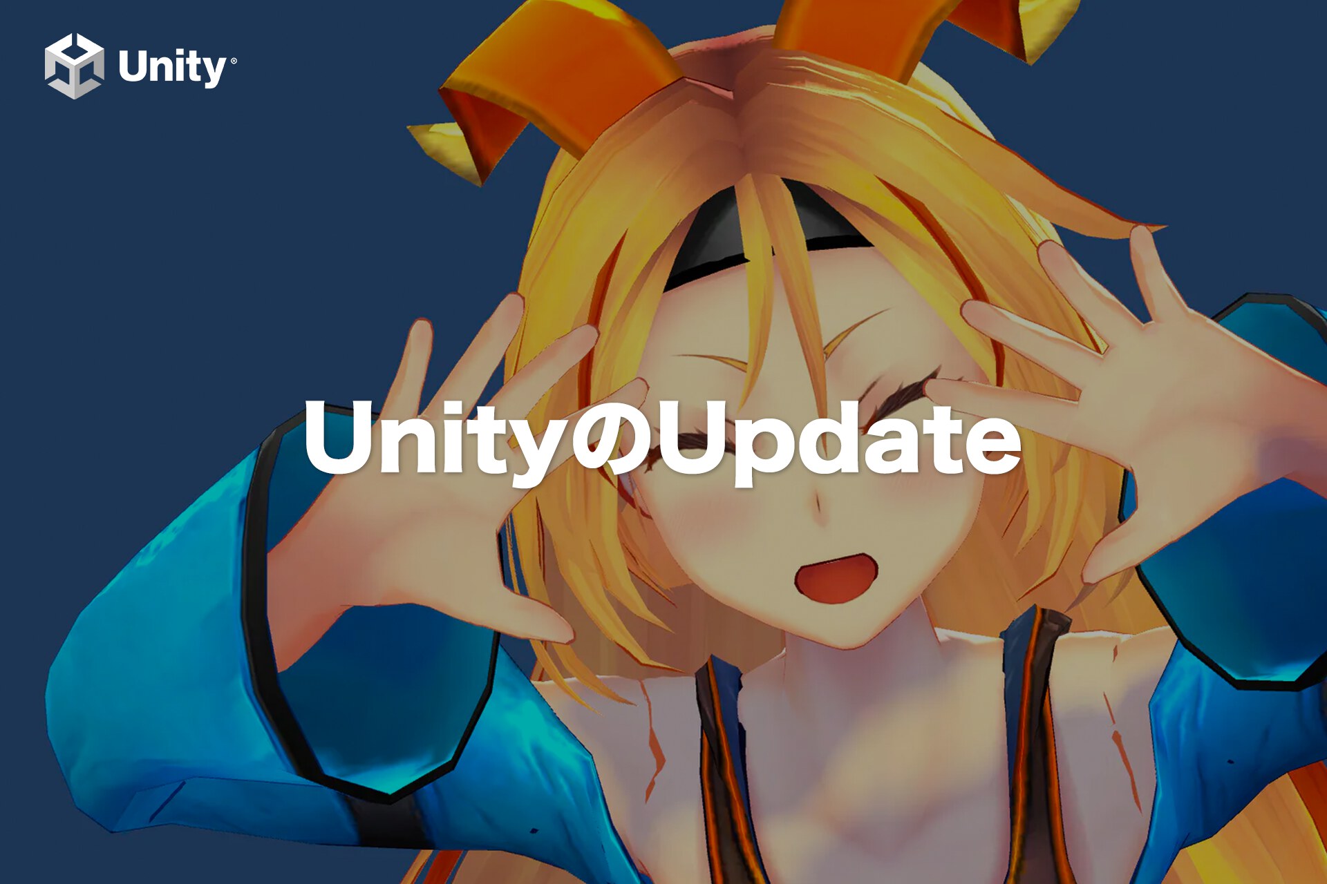 【Unity】UpdateとLateUpdateの違いを徹底解説【イベント関数】