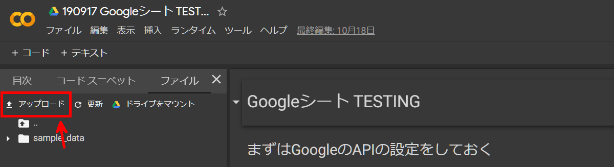 Google colabにファイルをアップロード