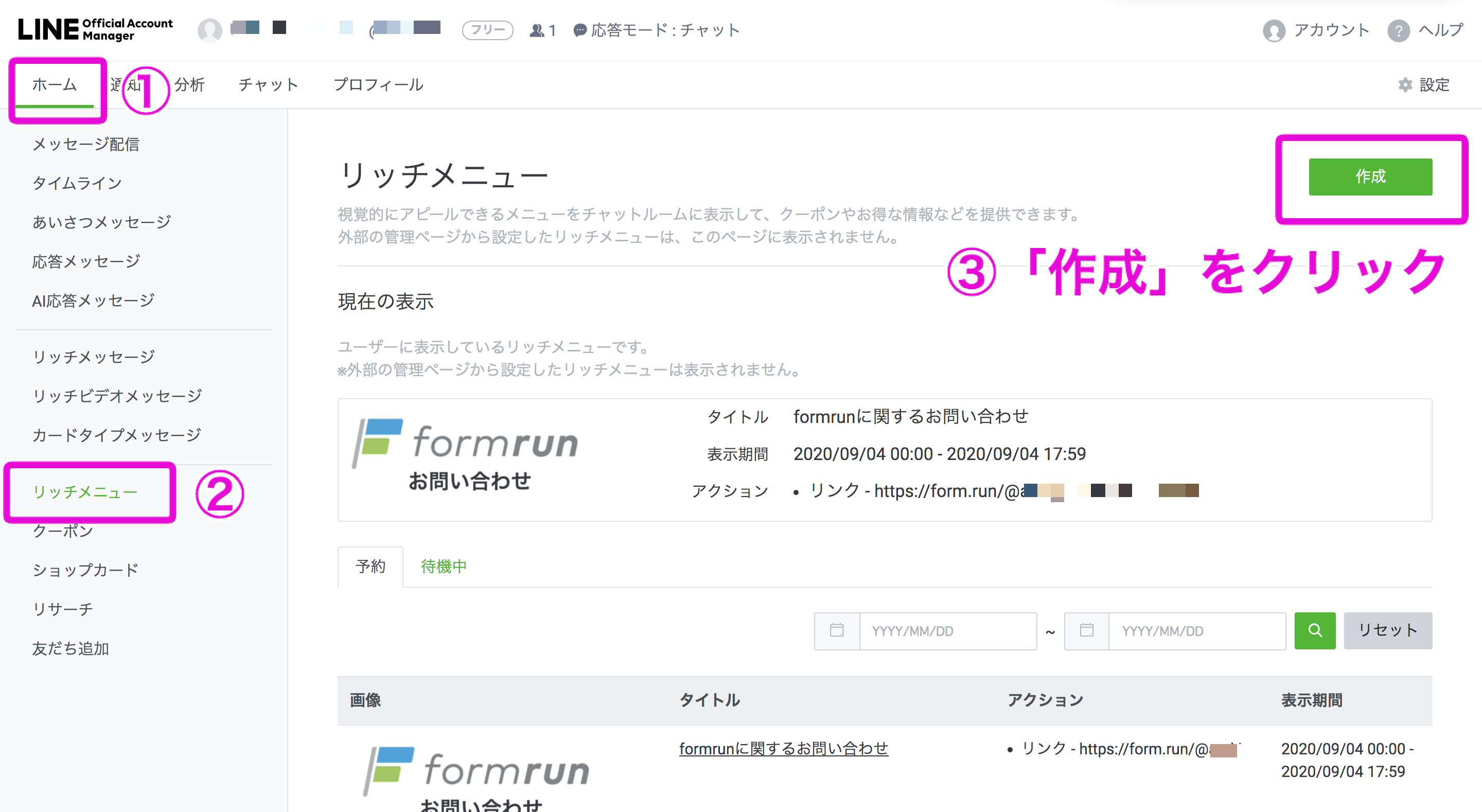 Line公式アカウント 旧 Line のメッセージ機能を活用してフォームを共有しよう Formlab