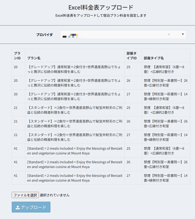 Excel料金表登録画面例