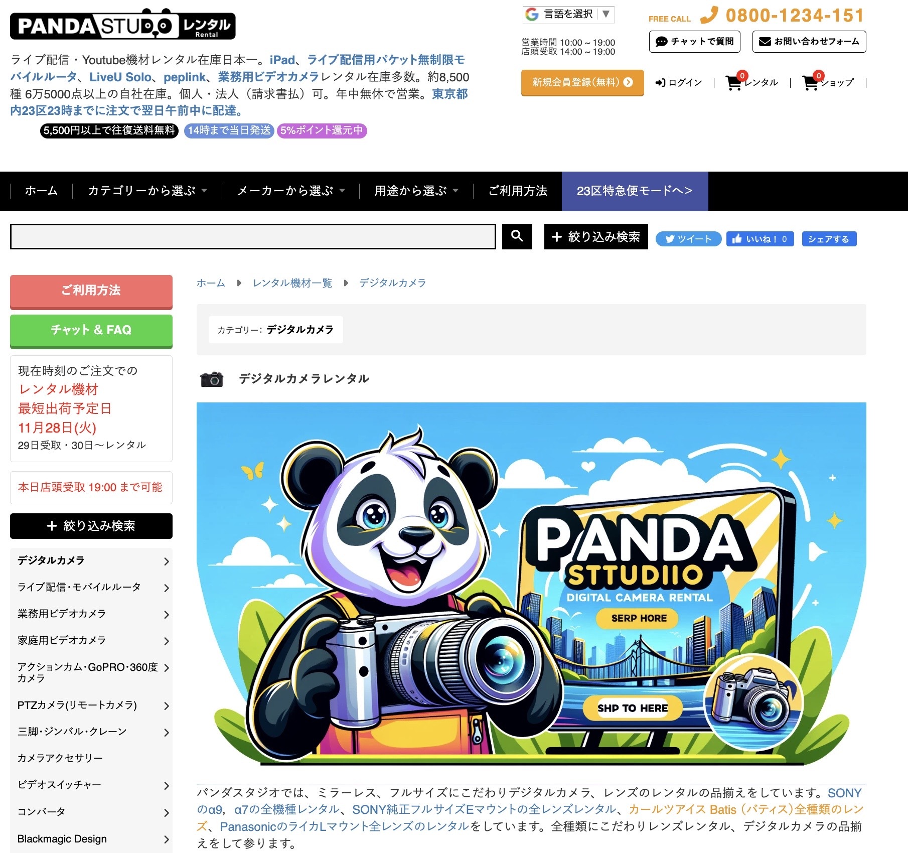 都会の街並みを背景に、一眼レフカメラを構えたパンダが描かれた新バナー。ウェブサイトのデジタルカメラレンタルカテゴリー内に配置されているスクリーンショット。