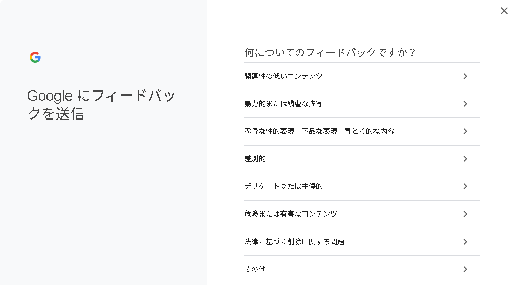 サジェストスクリーンショット