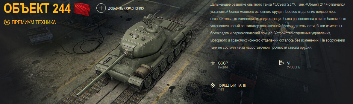 Nsfs 244. Объект 244 блиц. Объект 244 WOT Blitz. Танк об 244. Танк объект 244.