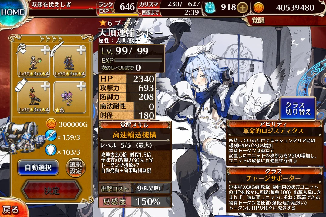 真・年末W黒「天頂運輸シトー」登場！３種のバフを操るシトーちゃんはポーターの救世主となるかの参考画像 - わんにゃんランド - アイギス攻略まとめ