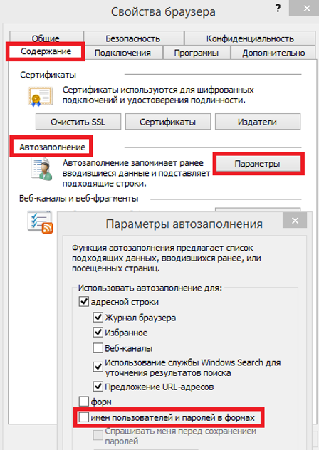 Параметры автозаполнения. Свойства браузера. Пользовательский список автозаполнения. Функция автозаполнения на компьютере.