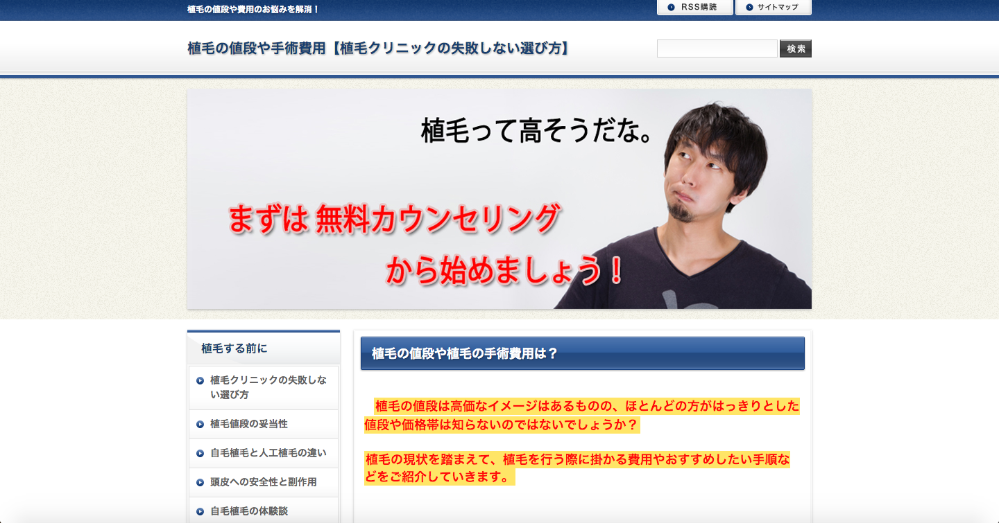 植毛の値段や手術費用【植毛クリニックの失敗しない選び方】