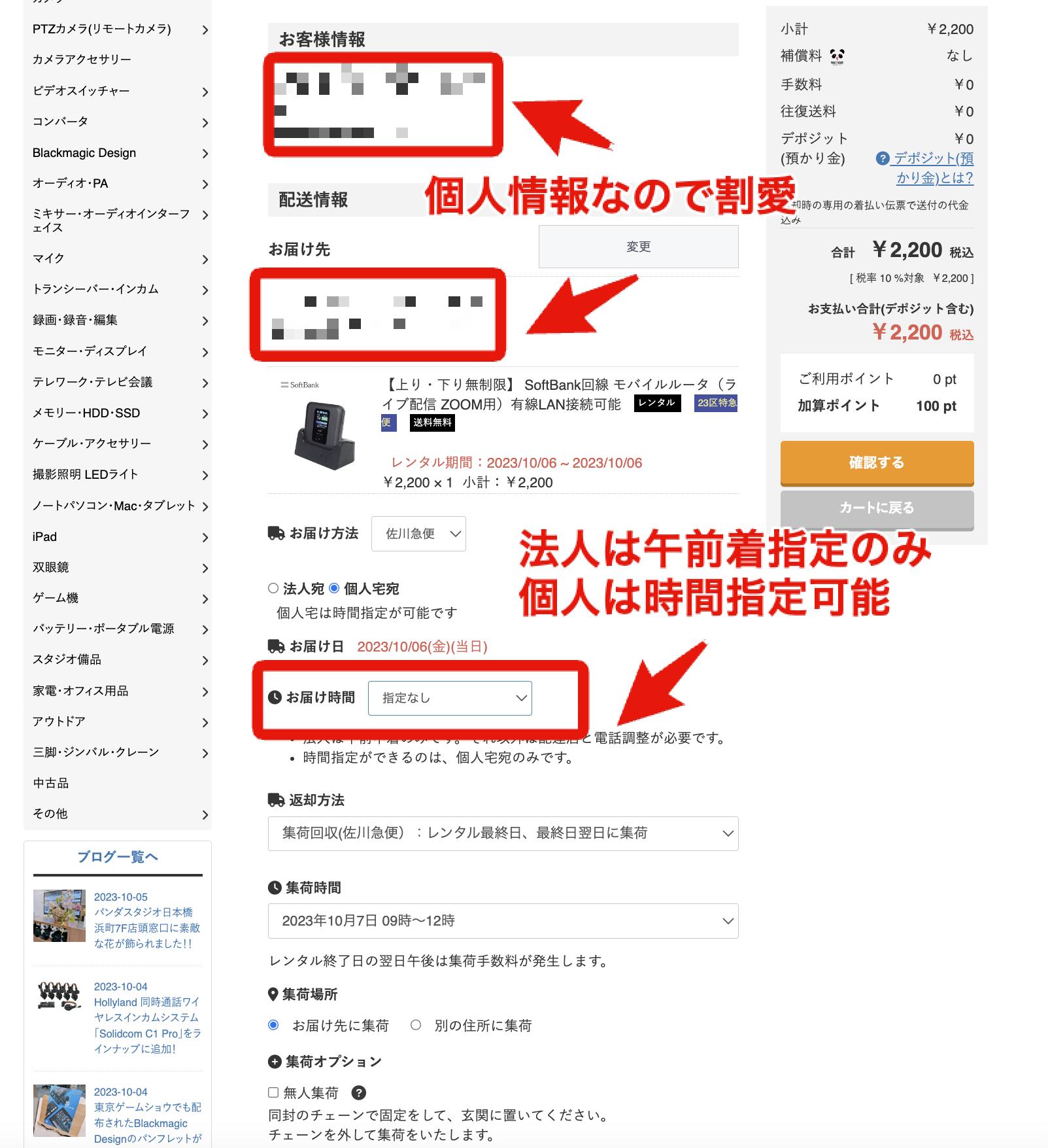 23時までの注文を、東京都23区内に翌日午前中（14時）に配送するサービス「23区特急便」の時間指定方法に関して（個人向け） | パンダスタジオ  レンタル公式サイト