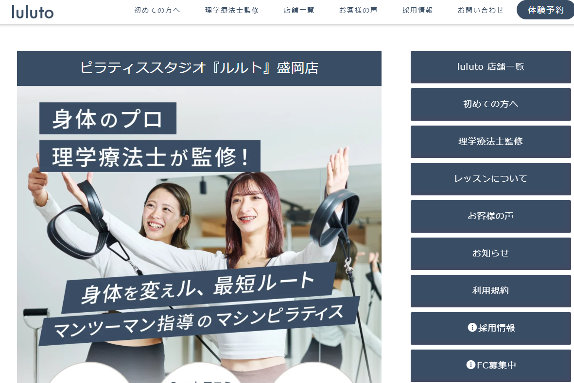 ルルト盛岡店 公式サイトの画面