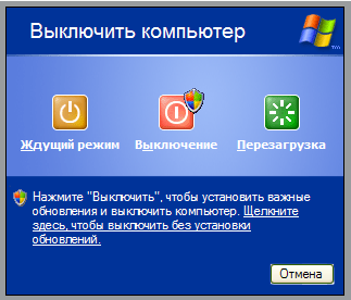 Хр отключить. Windows XP выключение. Выключить компьютер. Завершение работы компьютера. Окно выключения компьютера.