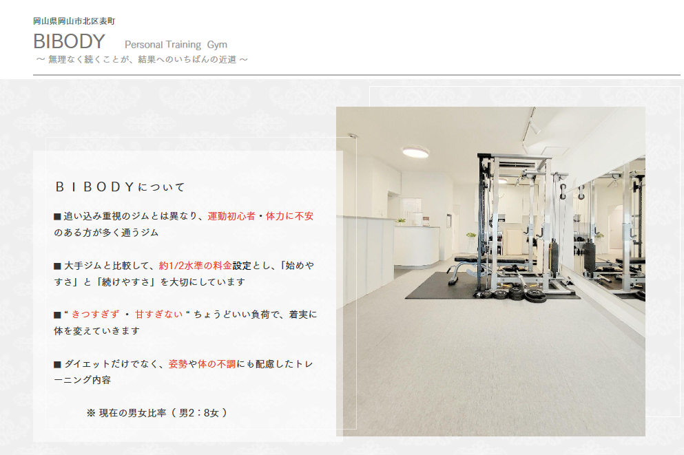 BIBODY 公式サイトの画面