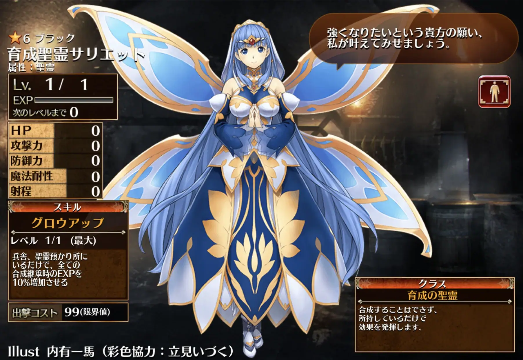 育成聖霊サリエットがプレイアブル化！まさかのコスト減アビ持ちで戦場へ！の参考画像 - わんにゃんランド - アイギス攻略まとめ