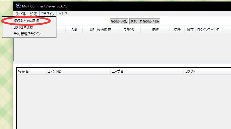 コメント読めない配信者必見 コメント読み上げツール 棒読みちゃん 使い方 カッキ のゲーム部屋