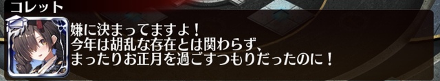 正月イベントがカオス！独楽回し大会のシナリオが面白すぎる！の参考画像 - わんにゃんランド - アイギス攻略まとめ