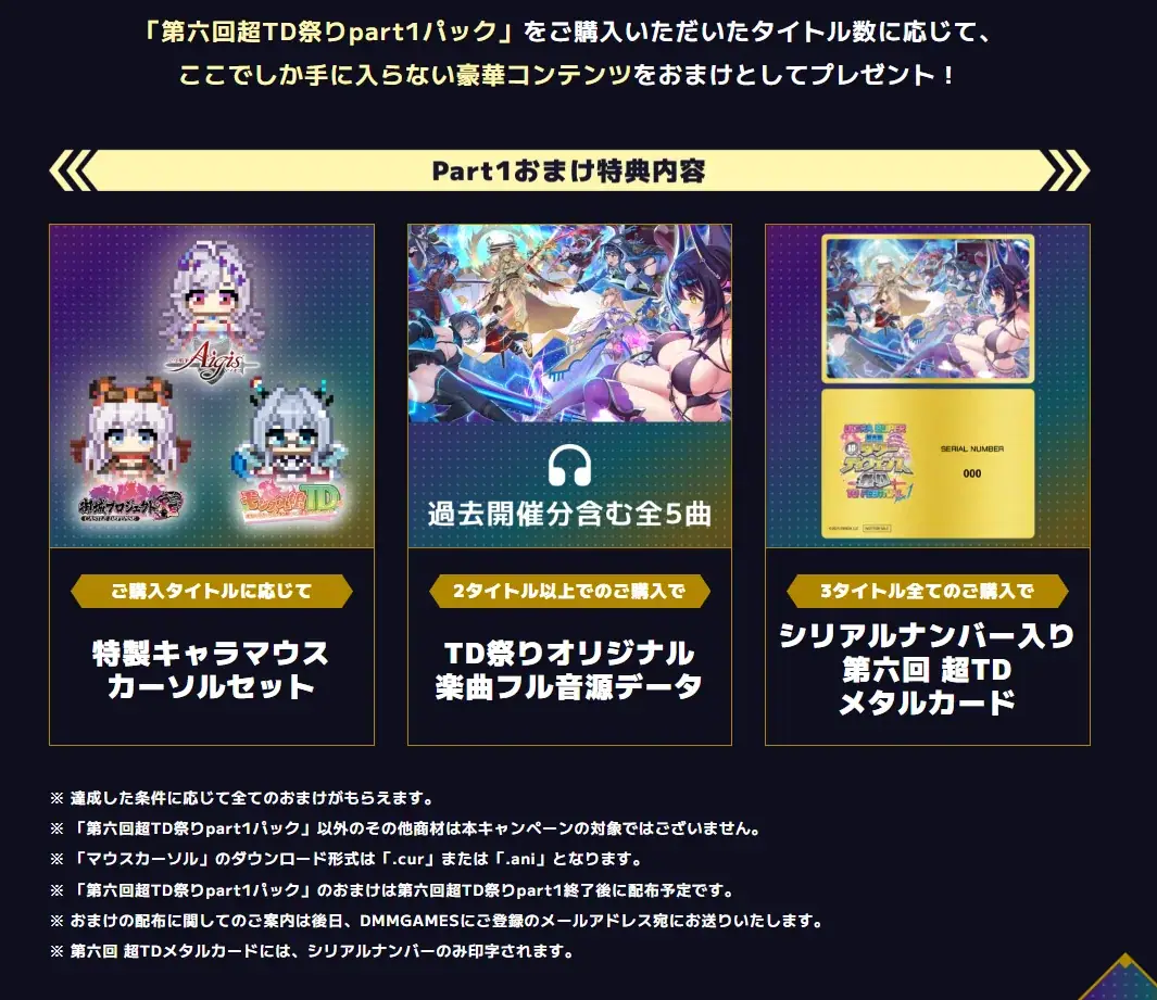 超TD祭り2025！アイギス新キャラ情報と豪華パックが続々ギス！の参考画像 - わんにゃんランド - アイギス攻略まとめ