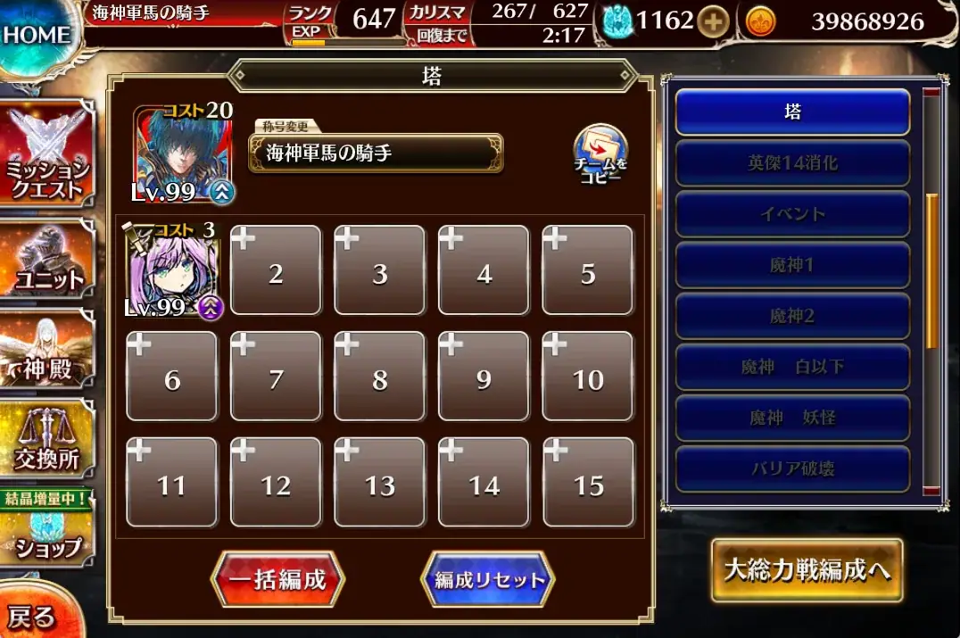 新王子称号【海神軍馬の騎手】は最強コスパ！？編成効果が近接コスト減で英傑の塔記録更新への参考画像 - わんにゃんランド - アイギス攻略まとめ