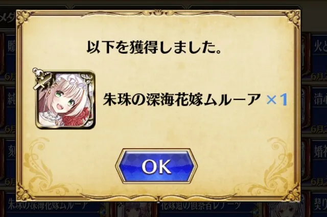 ジューンブライドガチャが復刻！嫁レナータと嫁ムルーアは今でも最強クラスに優秀！？の参考画像 - わんにゃんランド - アイギス攻略まとめ