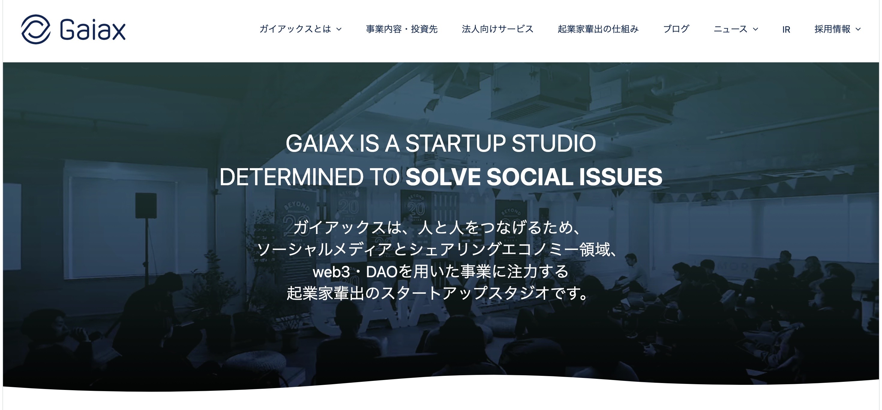 株式会社ガイアックス