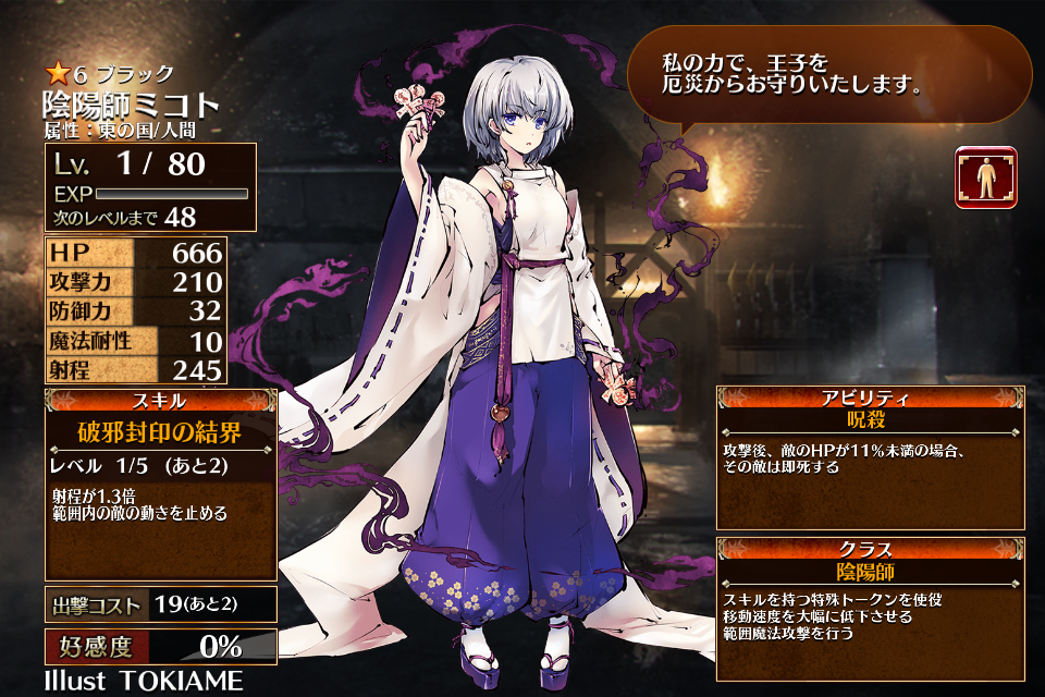 陰陽師ミコト - 千年戦争アイギス攻略 Wiki* 陰陽師ミコト - 千年戦争アイギス攻略 Wiki*