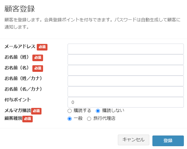 管理サイトの顧客登録画面