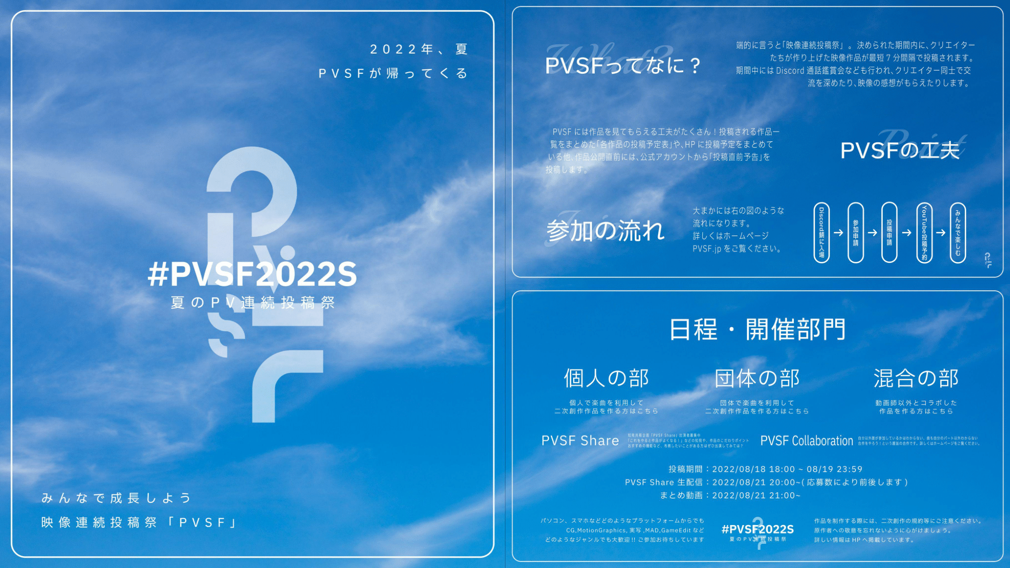PVSF2022S サムネ
