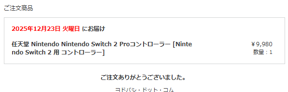 ご注文内容詳細：ヨドバシ・ドット・コム