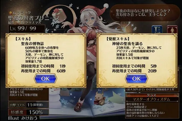 クリスマス「聖夜の賢者プリニース」登場！永続70％範囲鈍足が強力無比な叡智なサンタさんの参考画像 - わんにゃんランド - アイギス攻略まとめ