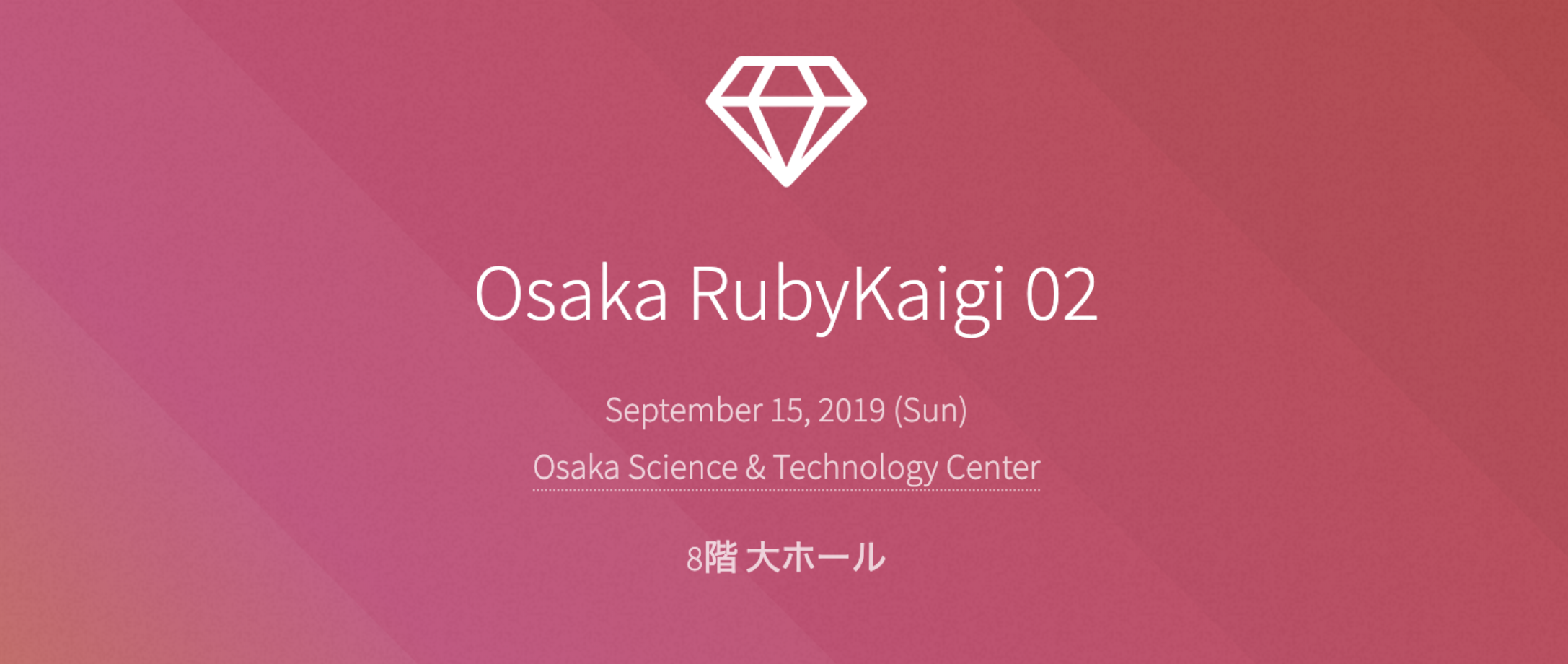 大阪Ruby会議