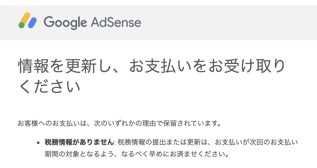 情報を更新し、お支払いをお受取りください。