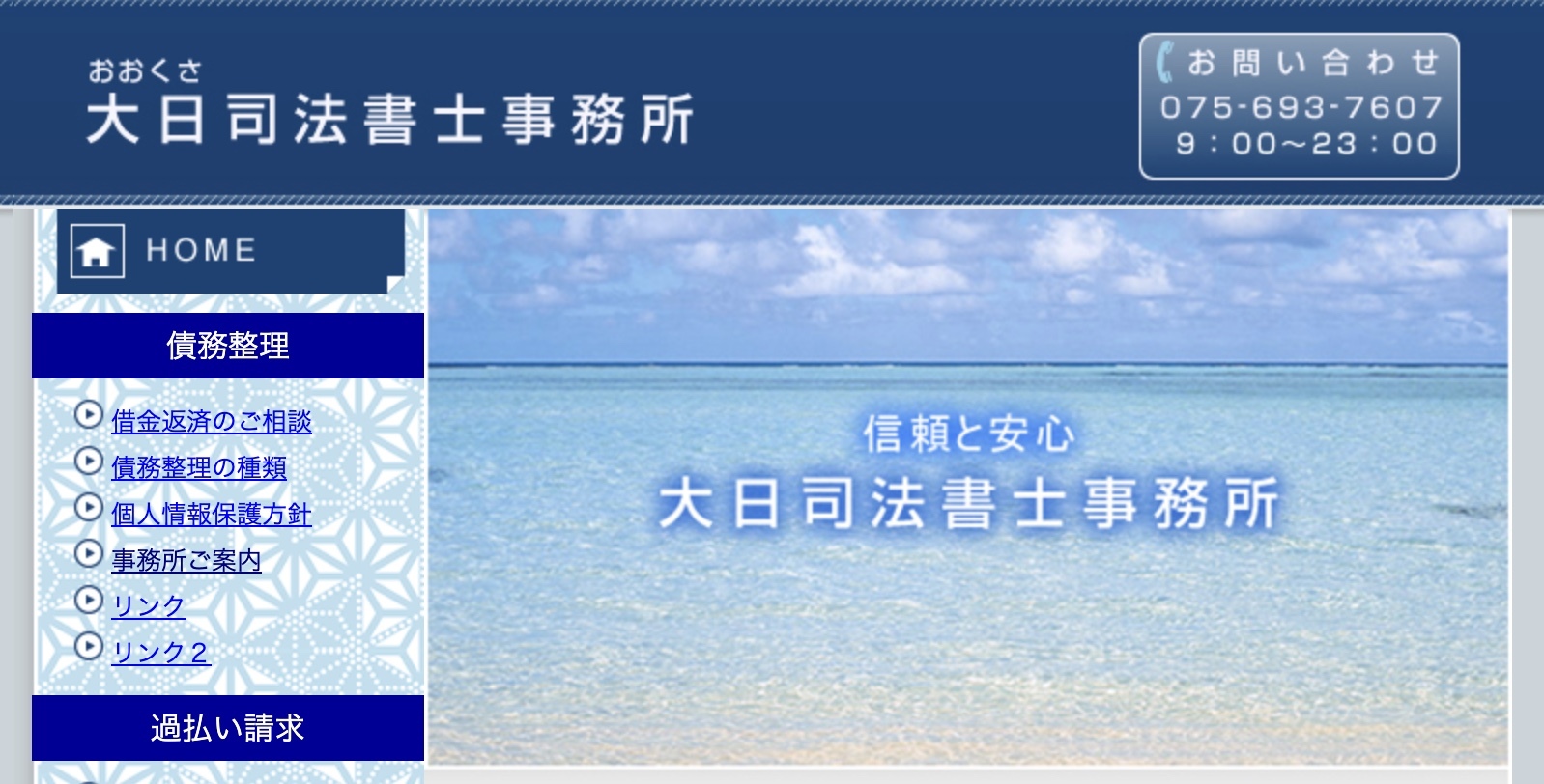 大日司法書士事務所