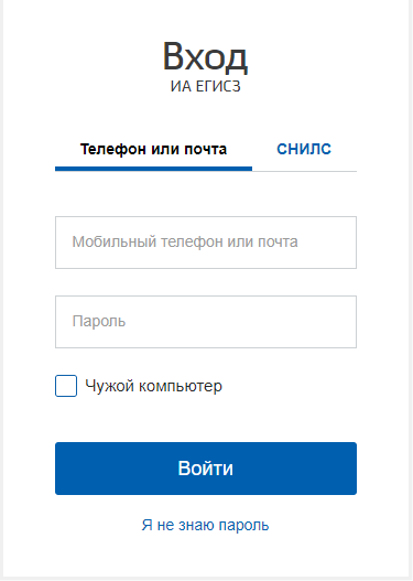 Что такое егисз в медицине и как зарегистрироваться. Смотреть фото Что такое егисз в медицине и как зарегистрироваться. Смотреть картинку Что такое егисз в медицине и как зарегистрироваться. Картинка про Что такое егисз в медицине и как зарегистрироваться. Фото Что такое егисз в медицине и как зарегистрироваться