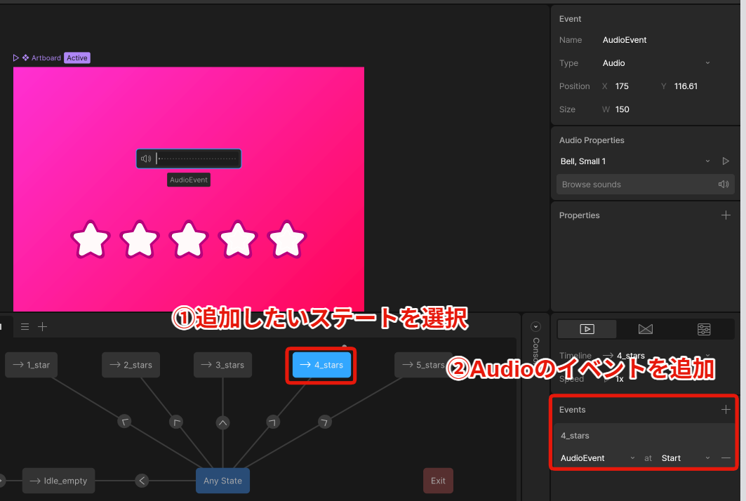 ステート開始時のAudio設定
