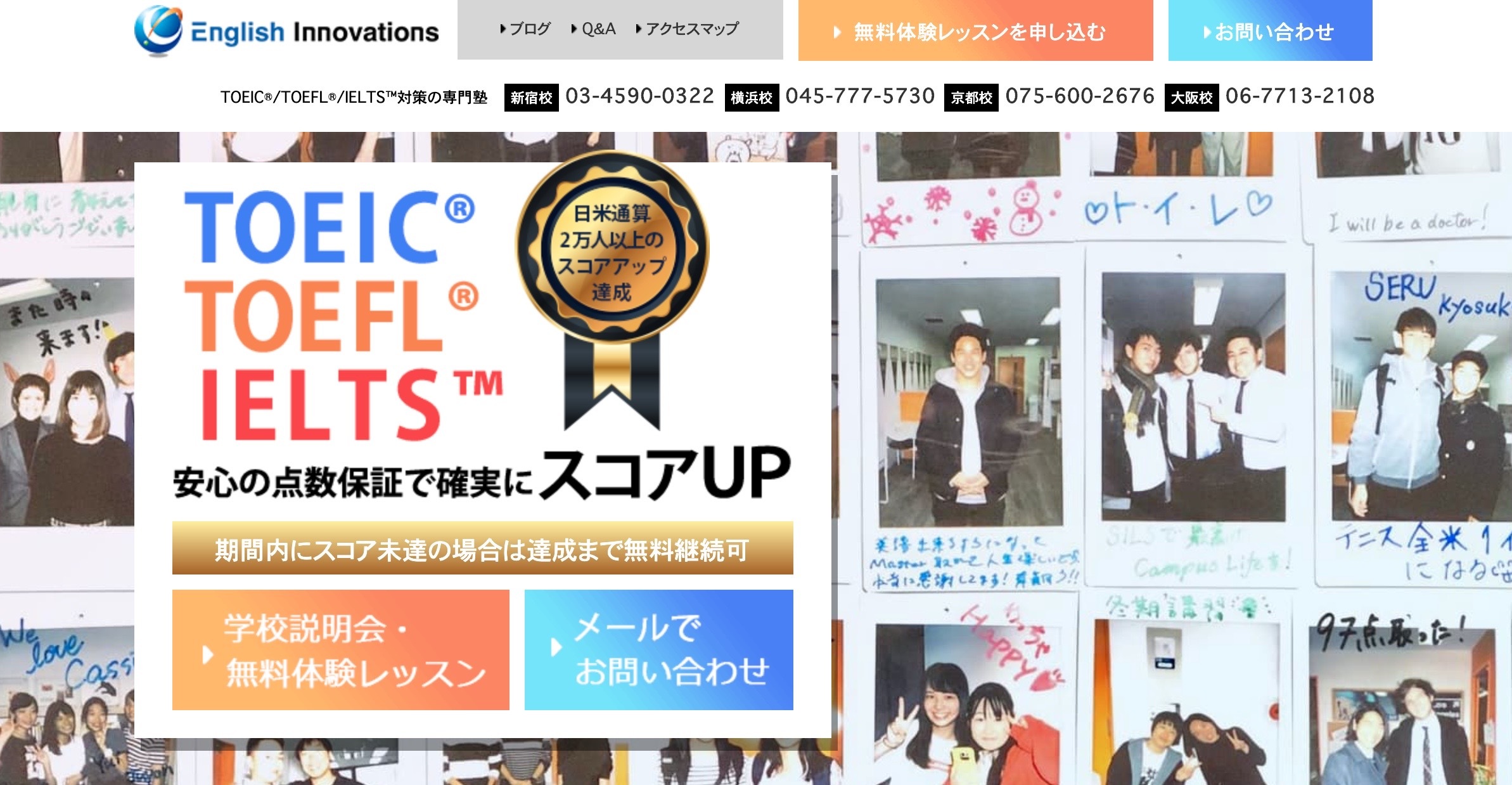イングリッシュイノベーションズ無料体験への申し込みの流れ